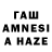 Гашиш AMNESIA HAZE Naumenko Y.